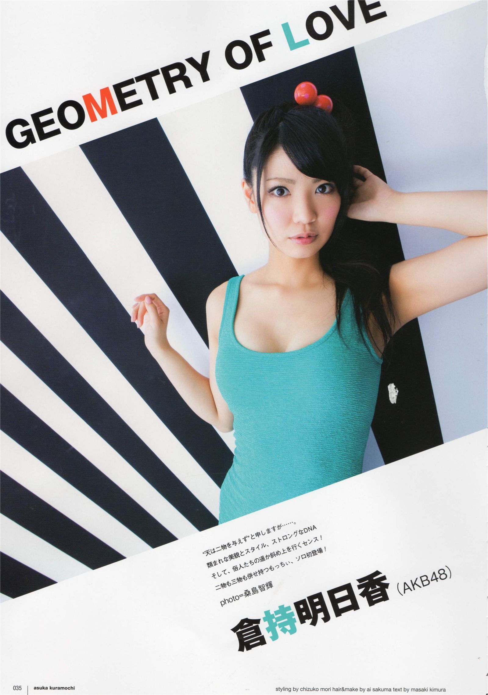 吉川友 倉持明日香 小松彩夏 浦野一美 真野惠里菜 日本美女写真